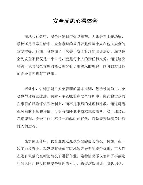 法制安全教育反思