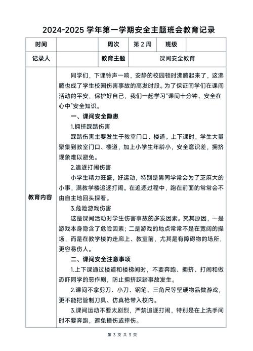 安全教育记录适时