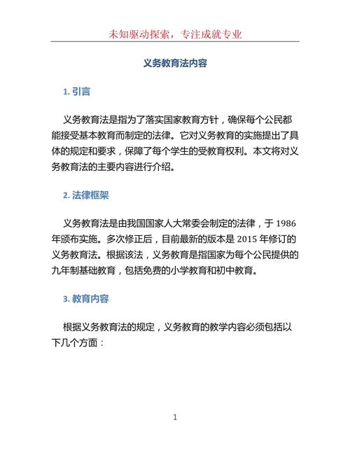 党在义务教育上的政策