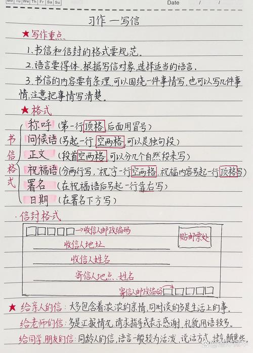 书信的结构作文