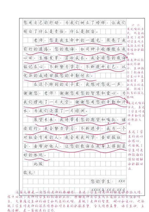 书信的结构作文