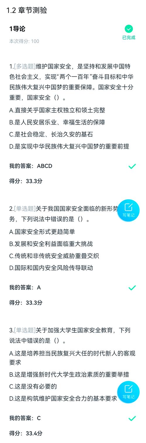 郑州安全教育答案