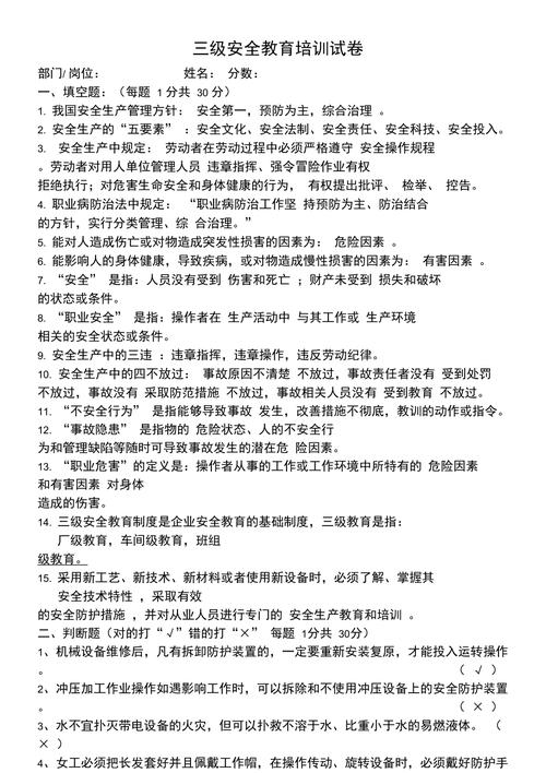 郑州安全教育答案