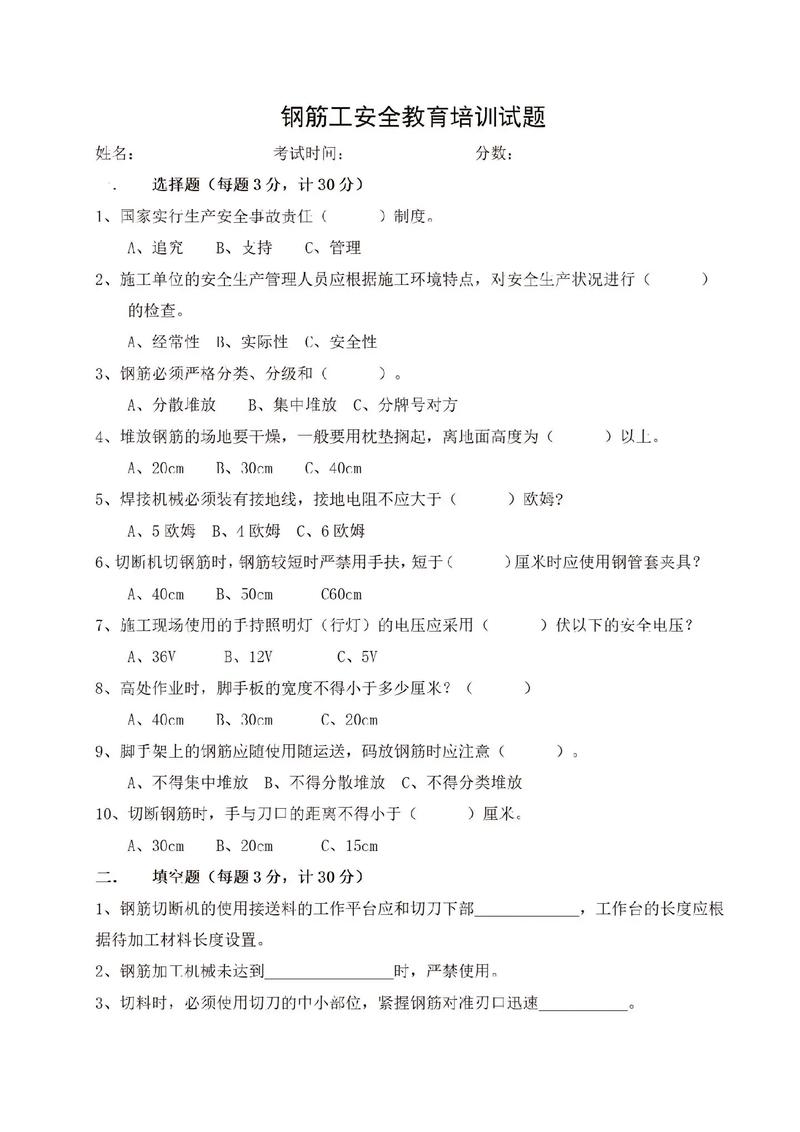 郑州安全教育答案