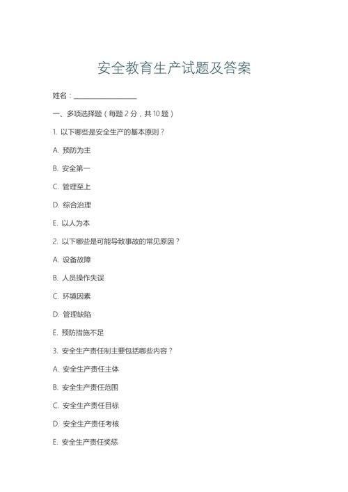 安全教育五答案