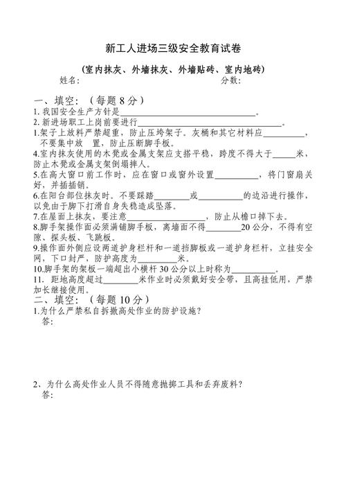 安全教育五答案