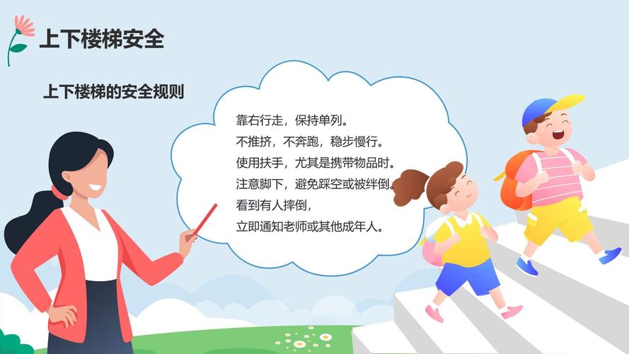 毕业期间安全教育