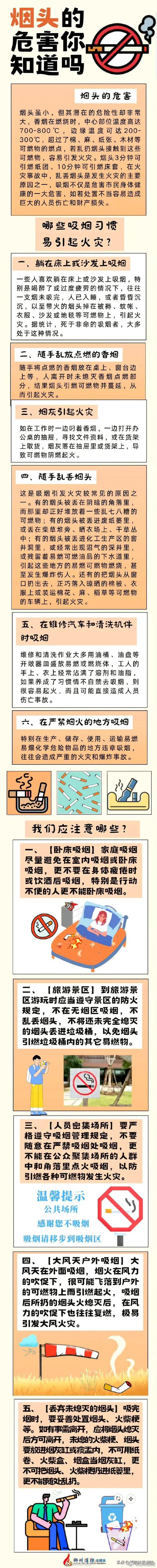 安全教育及吸烟
