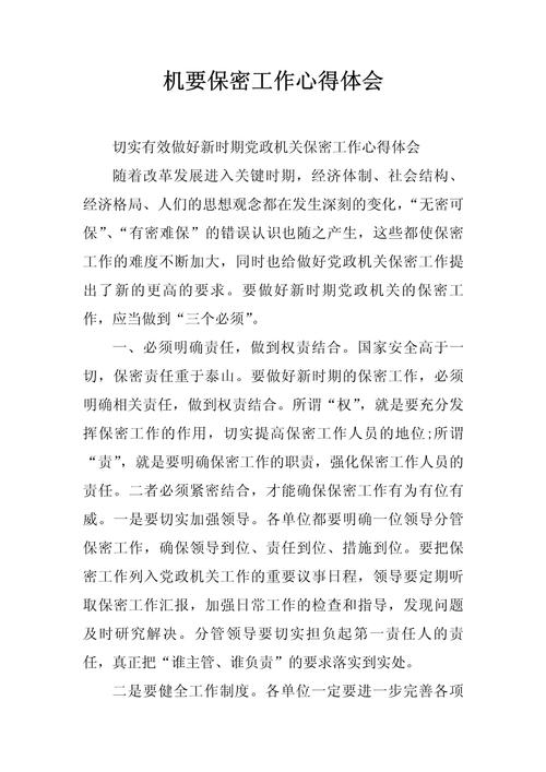 保密安全教育作文