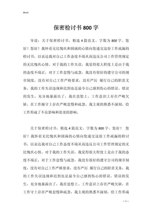 保密安全教育作文