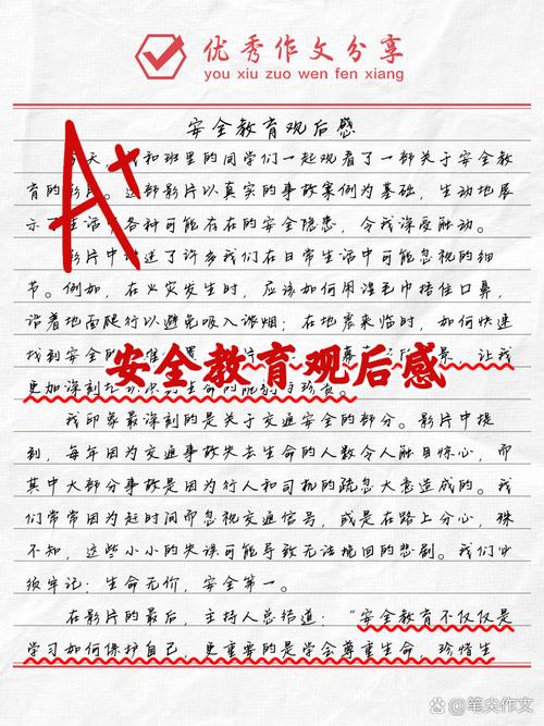 保密安全教育作文