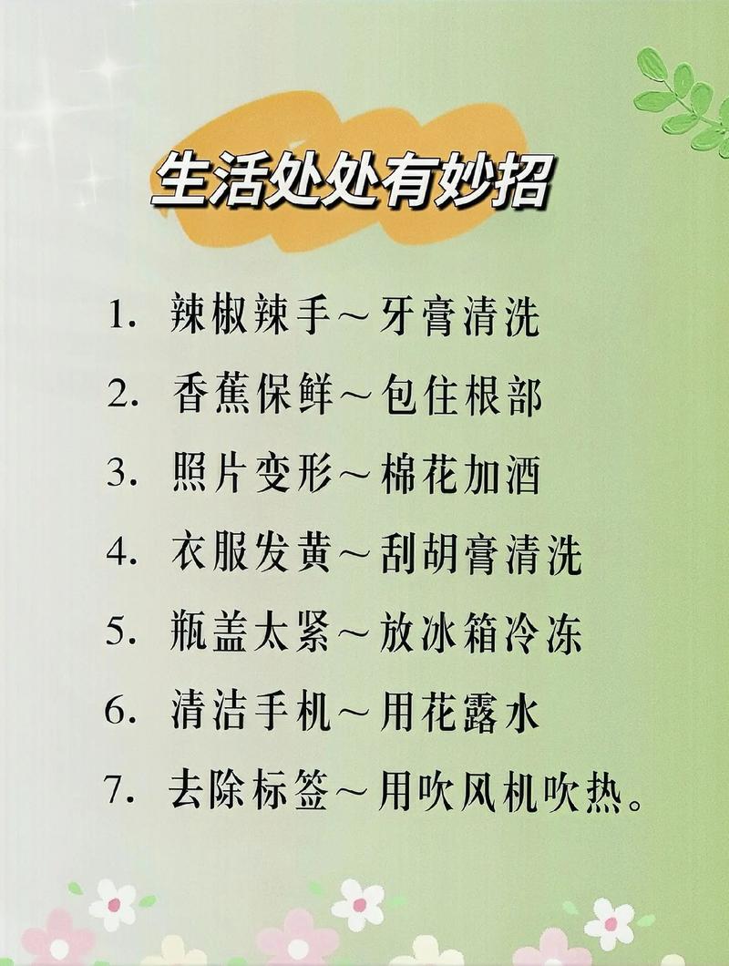 曰常生活小常识窃门