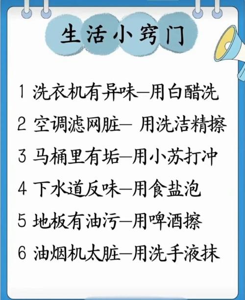 曰常生活小常识窃门