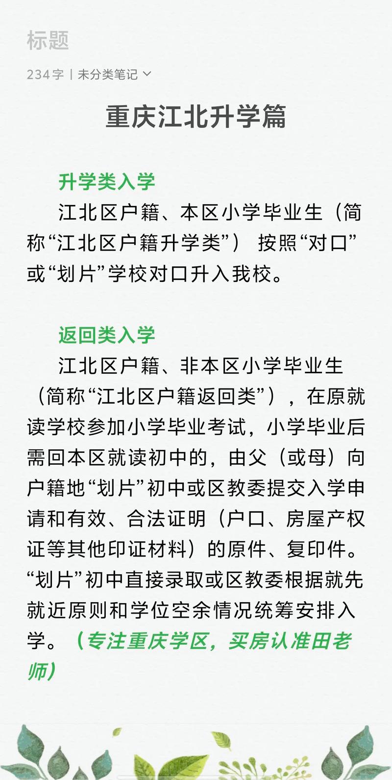 教育部小升初新政策重庆