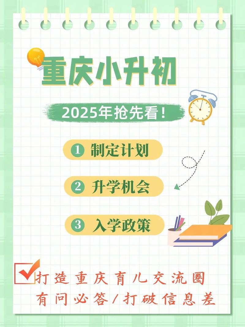 教育部小升初新政策重庆