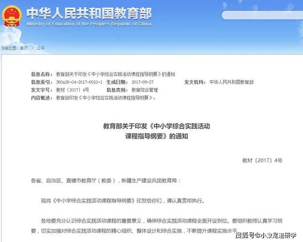 国际研学教育部的政策