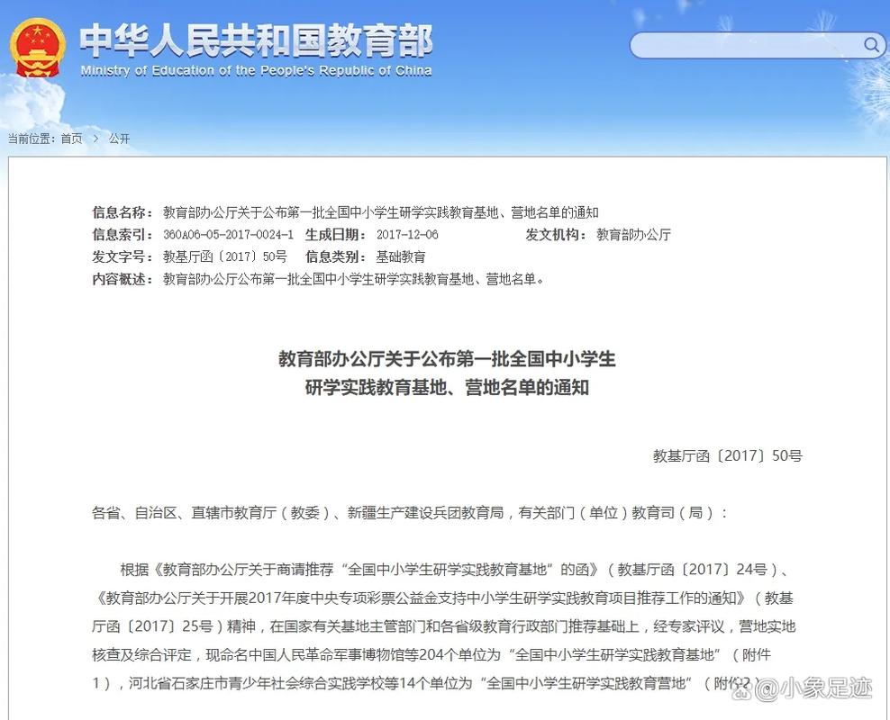 国际研学教育部的政策