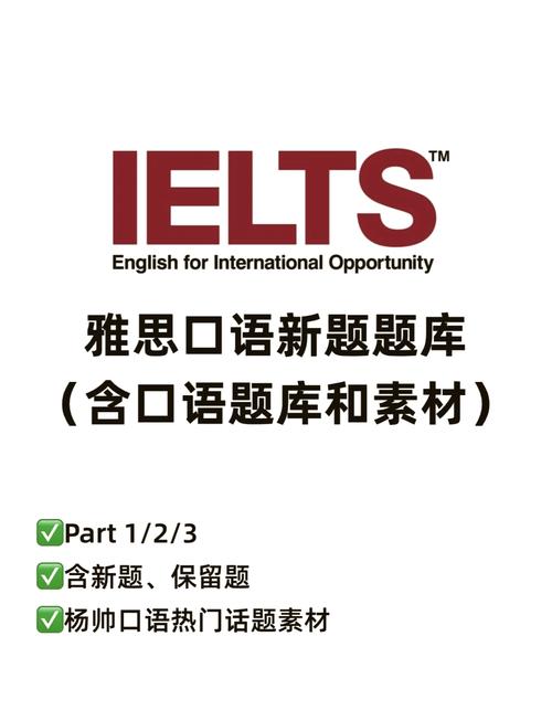 雅思口语官方题库mp3