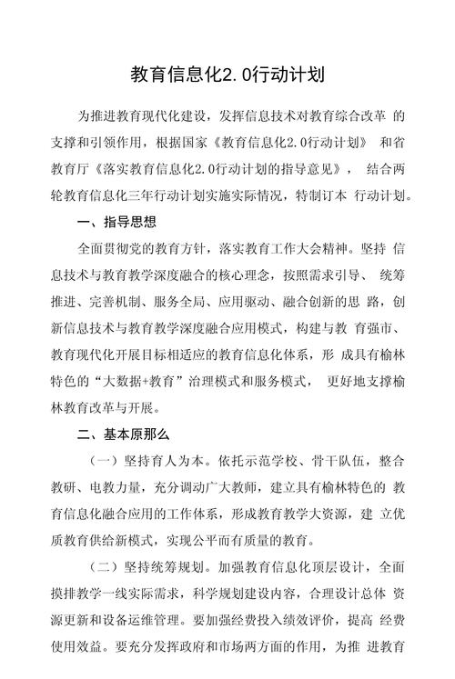 教育信息化政策性文件