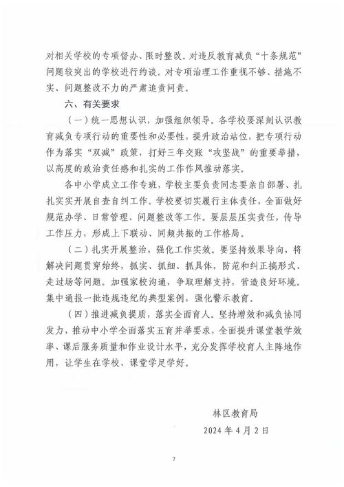 尉氏县教育局政策文件