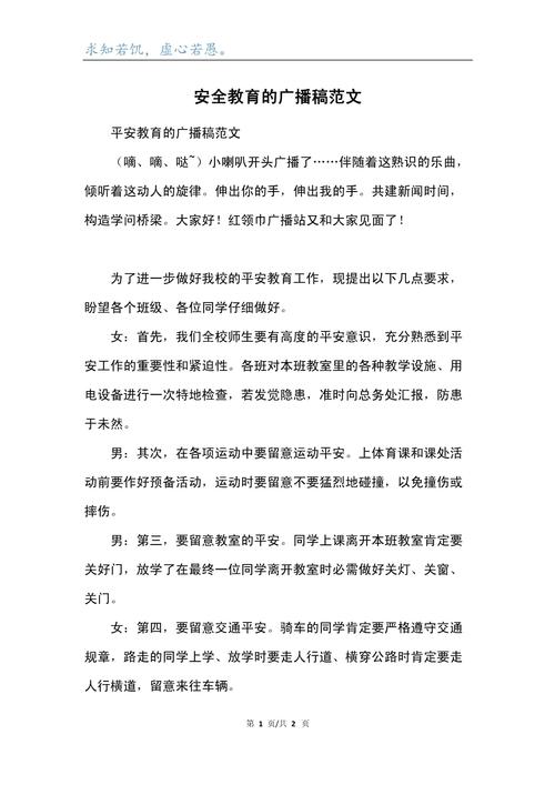 社交安全教育文稿