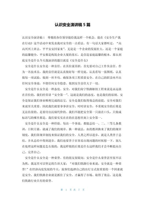 社交安全教育文稿