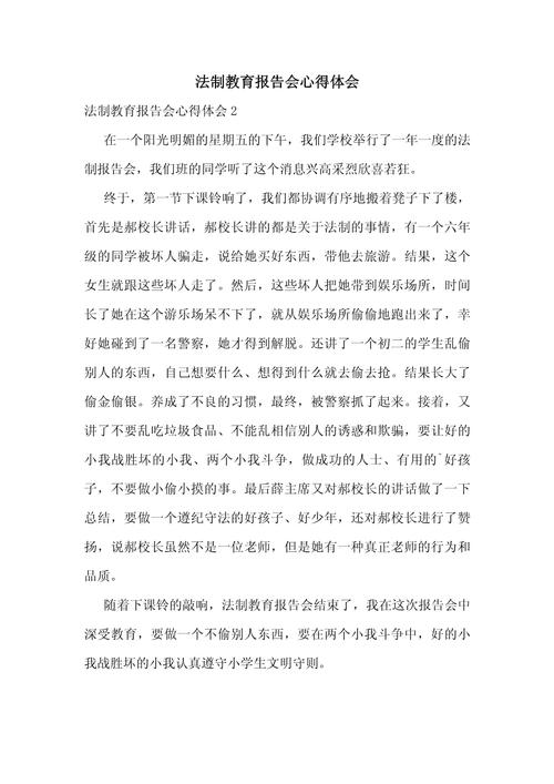 教育法规和政策研修心得