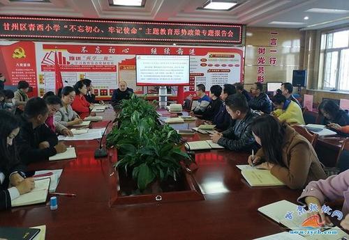 小学形势政策教育报告会