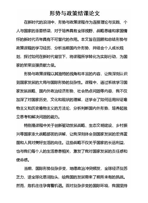 小学形势政策教育报告会