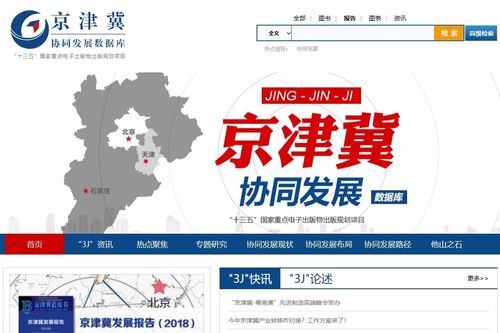 京津冀教育协同发展政策