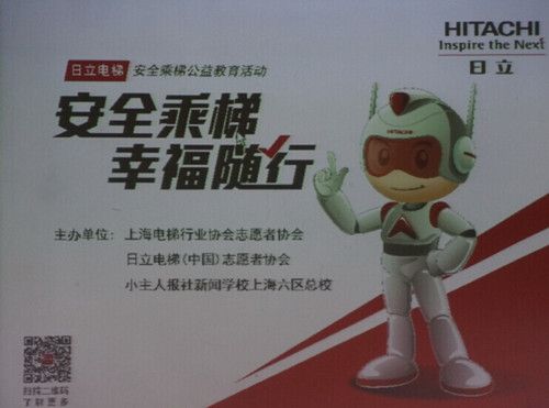 日立电梯安全教育