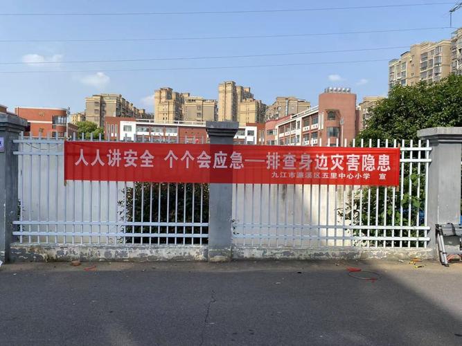 开展安全教育横幅