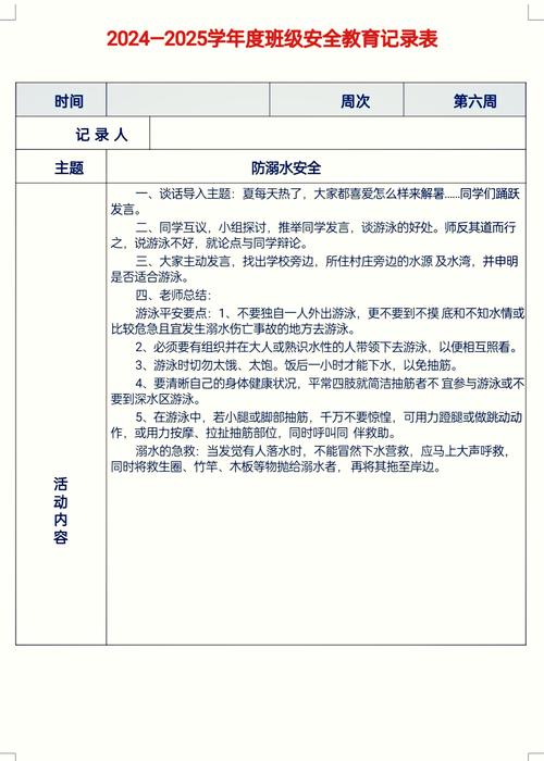 班级日记安全教育