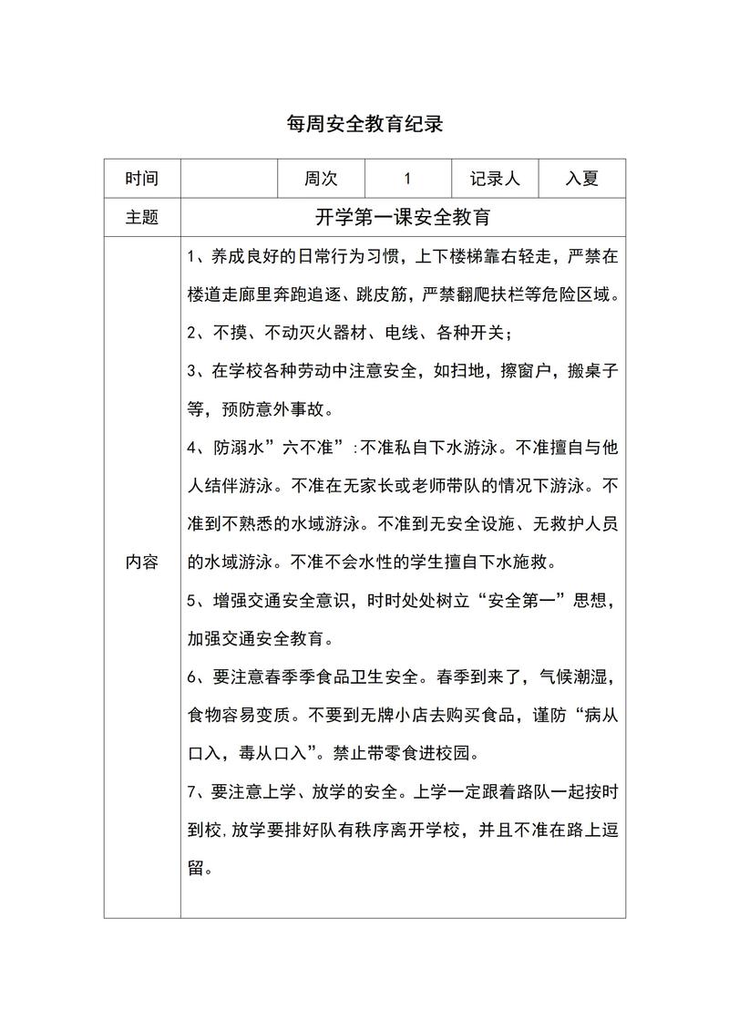 班级日记安全教育