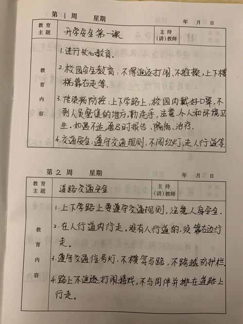 班级日记安全教育