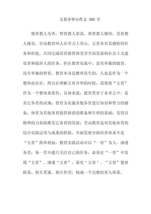 教育发展类作文