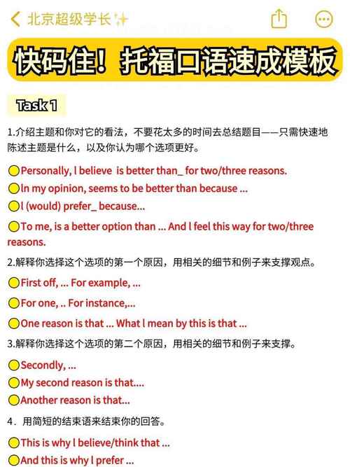 1.27托福独立口语