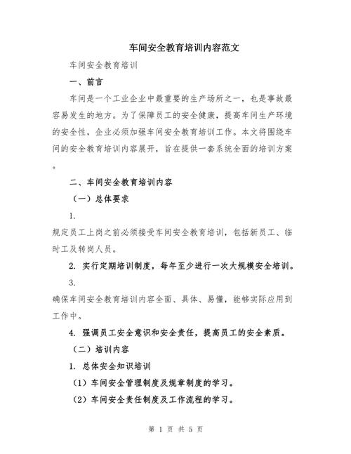 安全教育 培训 新闻