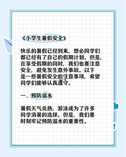 暑期安全教育宝典