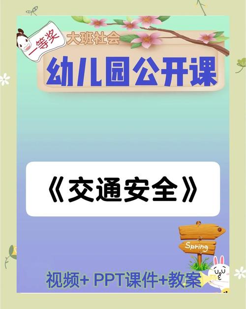 大班安全教育 ppt