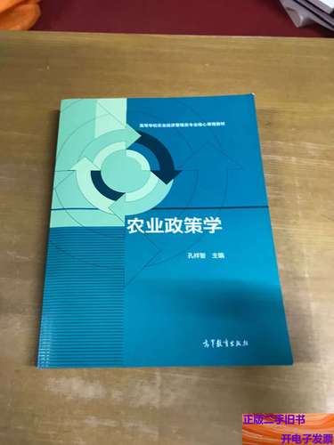 高等教育自学农业政策学