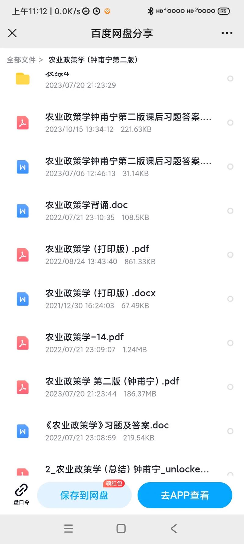 高等教育自学农业政策学