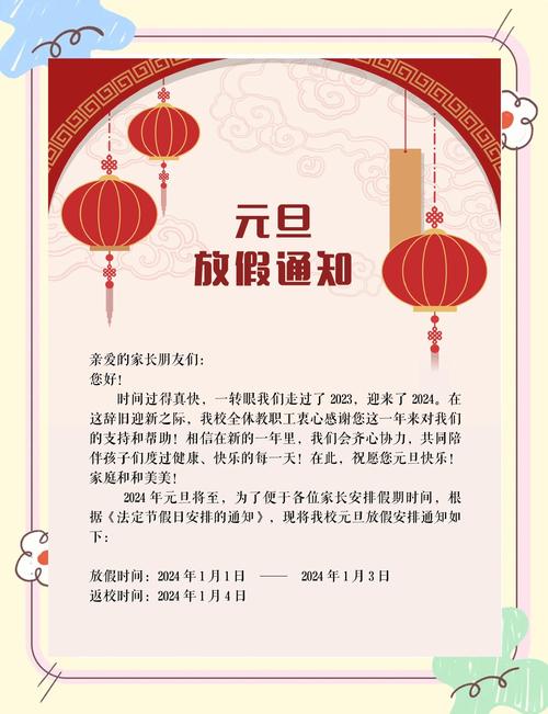 元旦收假安全教育