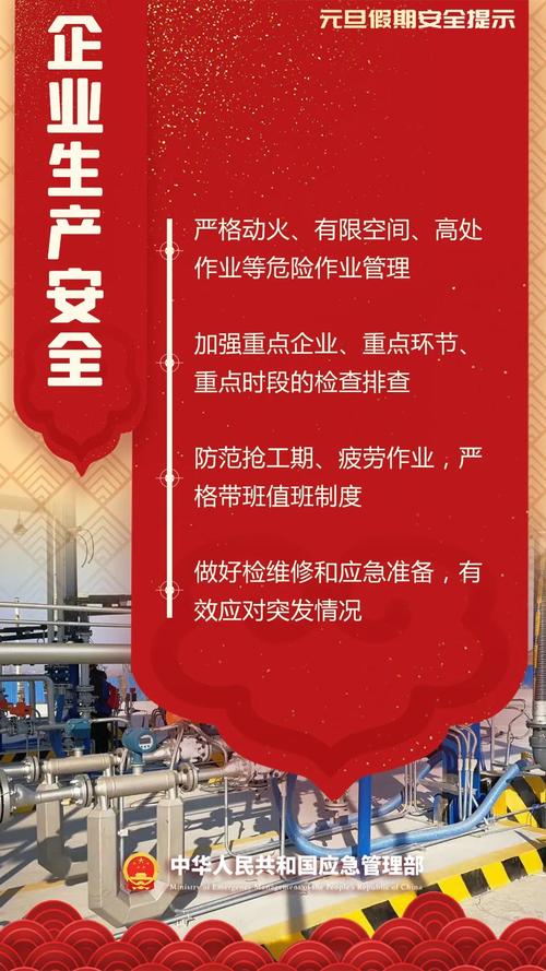 元旦收假安全教育