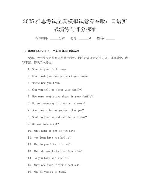 2025雅思口语新题