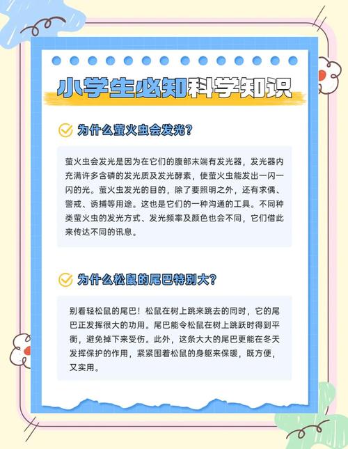 科普教育知识大全小常识