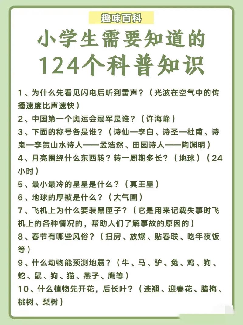 科普教育知识大全小常识