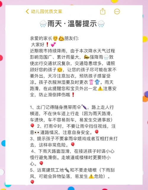 下雨天的安全小常识