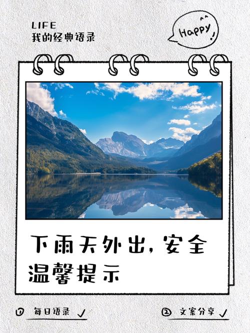 下雨天的安全小常识