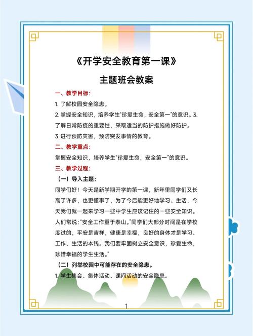 渗透安全教育内容